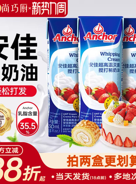 安佳淡奶油250/200ml动物稀奶油1L进口蛋糕专用家用烘焙小包装
