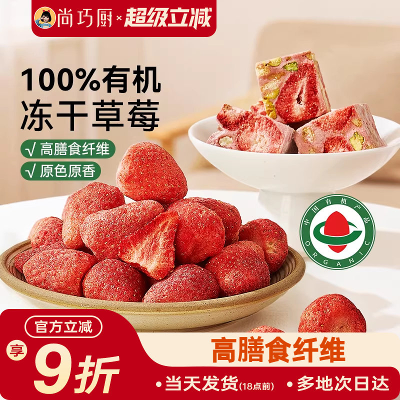 展艺臻选有机冻干草莓雪花酥用牛轧糖零食芒果干水果脆烘焙原材料