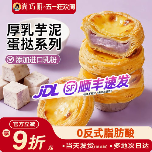展艺乳芋蛋挞液烘焙家用套餐