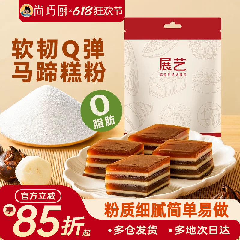 展艺马蹄粉纯正马蹄糕粉钵仔糕粉高达椰浆椰汁原料千层糕材料套餐