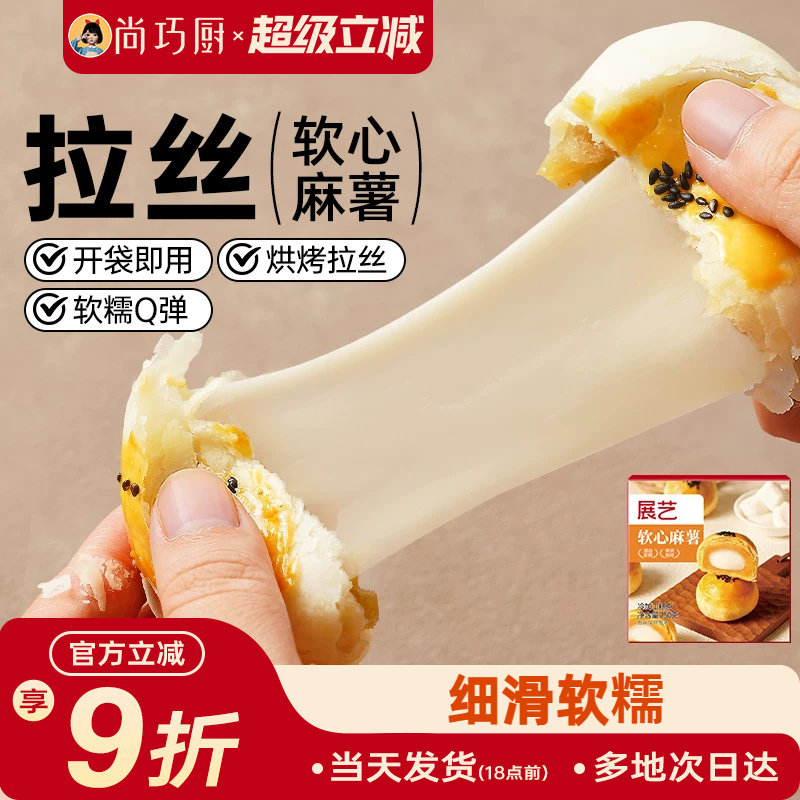 展艺软心麻薯拉丝麻薯芯麻薯馅蛋黄酥原材料流心月饼馅料烘焙专用