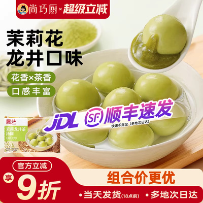 展艺茉莉龙井汤圆茶味元宵多种口味黑芝麻馅花生抹茶糯米早餐甜品