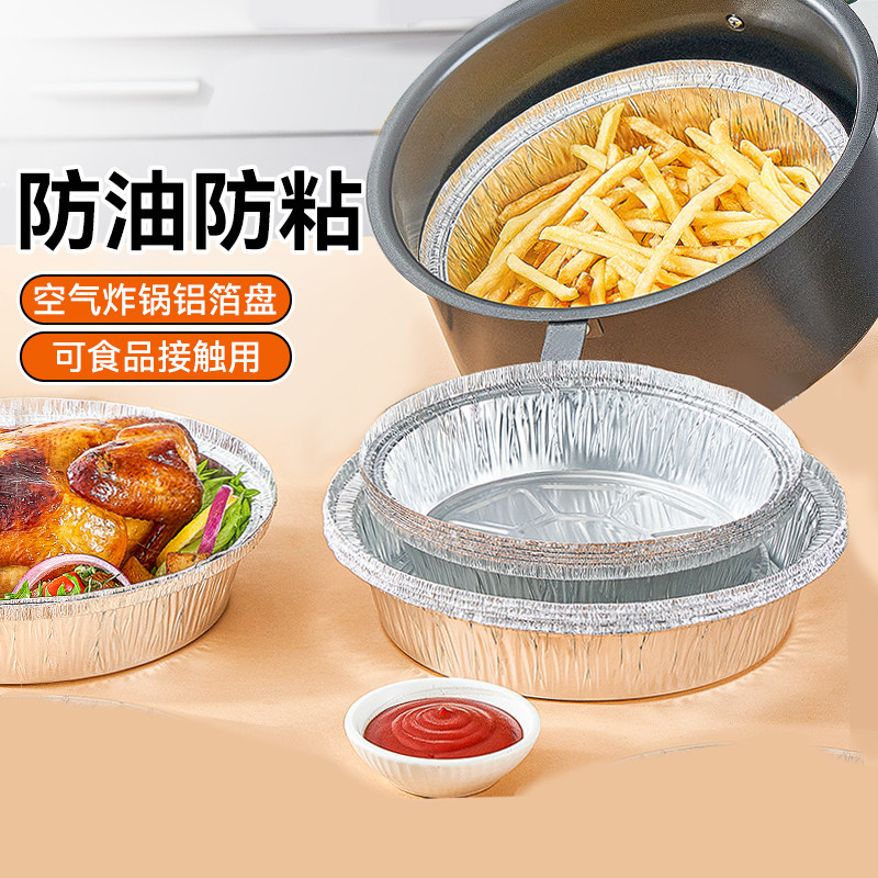 展艺锡纸碗空气炸锅专用纸家用吸油纸烤箱烘烤铝箔盘盒烘焙烧烤纸