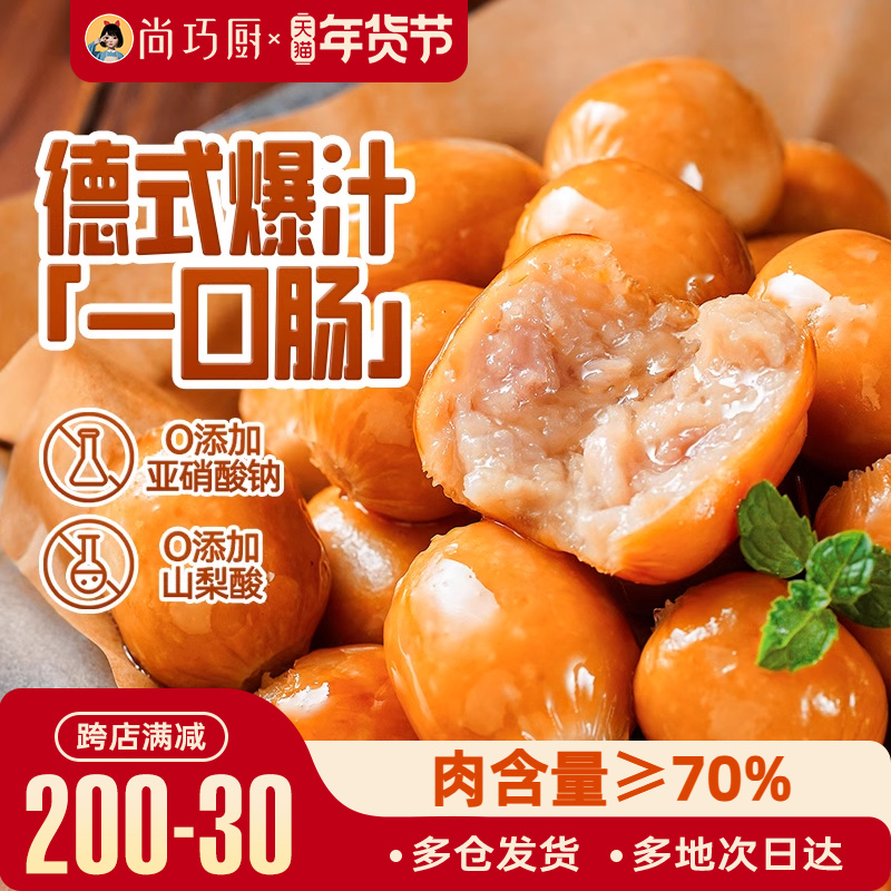展艺德式一口爆汁肠烟熏蜜汁肠醇香脆皮烤肠空气炸锅食材小肉香肠