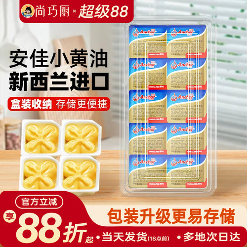 安佳动物黄油粒10g盒装