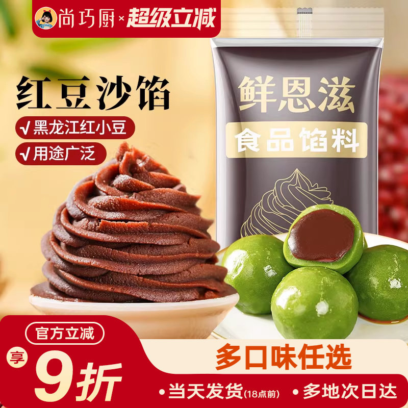 巧厨水洗红豆沙馅料家用包子蛋黄酥玫瑰豆沙冰皮月饼馅烘焙原材料