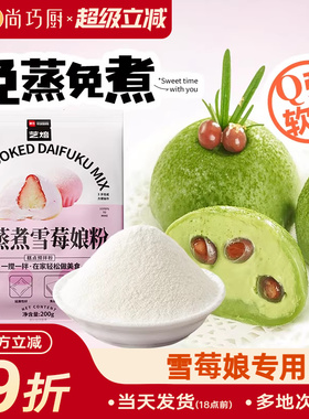 展艺雪媚娘预拌粉免蒸淡奶油雪莓娘皮专用糯米粉冰皮月饼烘焙原料