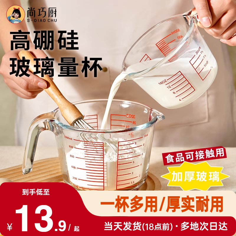 展艺宽口量杯带刻度手柄玻璃计