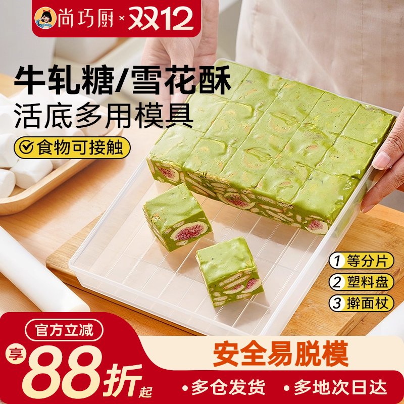 展艺牛轧糖雪花酥盘专用烘焙套装