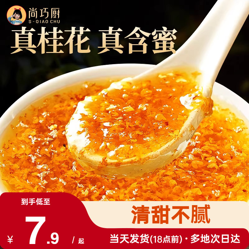 展艺冰粉酒酿桂花糖浆图片