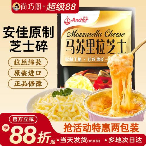 安佳原制芝士碎家用欧澜马苏里拉