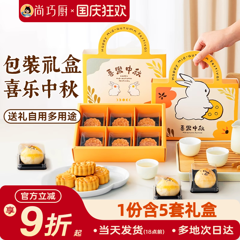 展艺月饼礼盒中秋送礼教师节礼盒