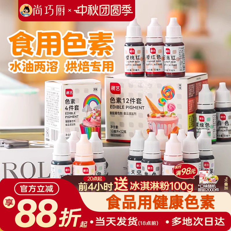 展艺可食用健康色素儿童蛋糕材料