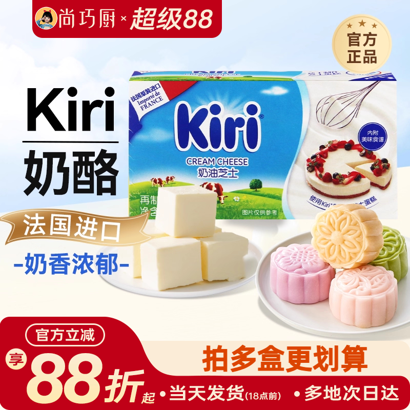 kiri奶油奶酪芝士酪乳烘焙专用
