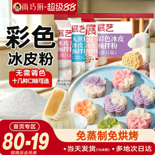 简单易操作  加水即可做月饼