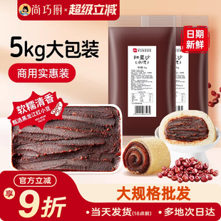 展艺水洗红豆沙商用批发月饼馅料大规格10斤广式 冰皮糕点烘焙原料