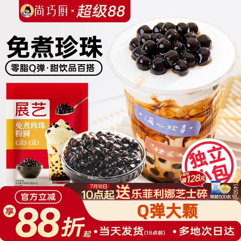 尚巧免煮芋圆自制甜品珍珠奶茶粉