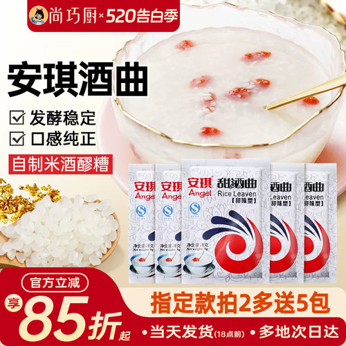 【旗舰店正品】安琪甜酒曲10袋