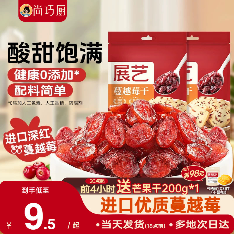 尚巧厨-展艺蔓越莓干500g雪花酥蛋糕面包曼越梅曲奇饼干烘焙蜜饯