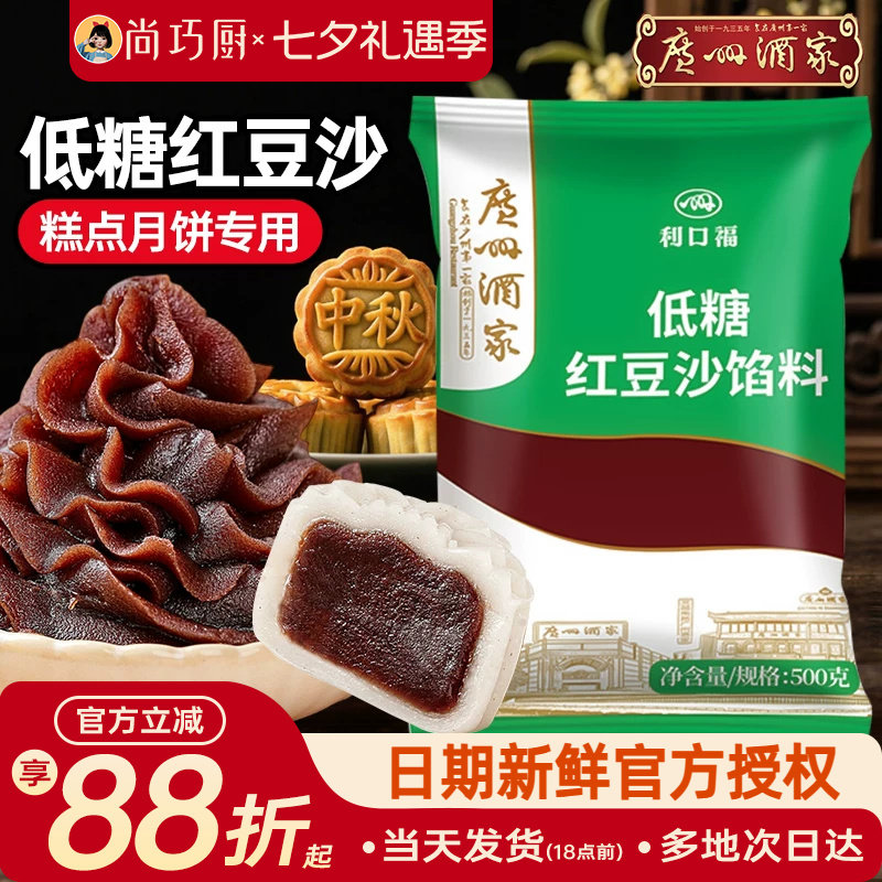 广州酒家红豆沙月饼馅料白莲蓉黑芝麻包子冰皮广式烘焙商专用家用