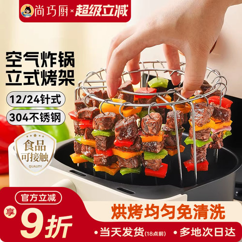 展艺空气炸锅烧烤架家用烤箱用不锈钢吊炉架立式烧烤架烤串架签子 - 封面