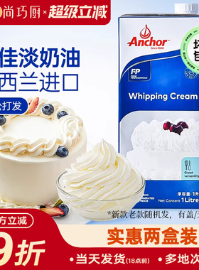 尚巧厨-安佳淡奶油1L进口动物稀奶油250ml蛋糕裱花用烘焙原料批发