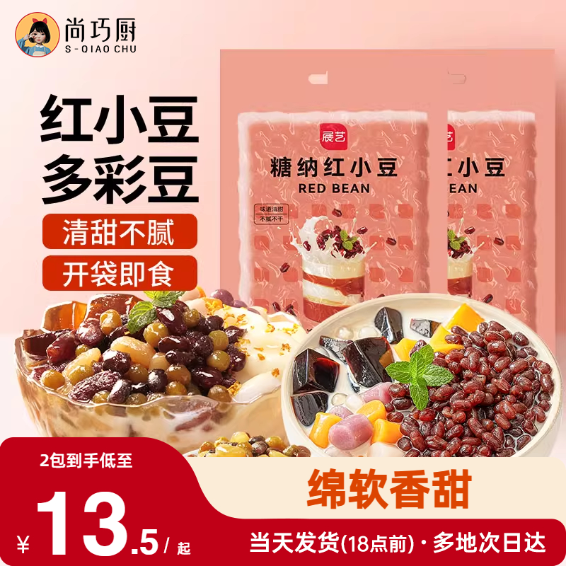 尚巧厨红豆蜜豆蜜糖纳红小豆500g