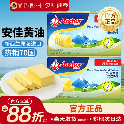 动物性烘焙安佳黄油454g