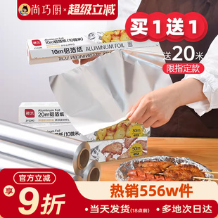 展艺锡纸烤箱家用烘烤空气炸锅专用锡箔纸烧烤铝箔食品级烘焙油纸