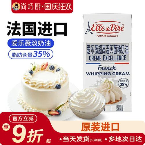 爱乐薇尚巧厨法国淡奶油