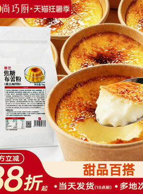 展艺焦糖布蕾粉商用装奶冻布丁粉甜品店同款原料网红蛋糕夹心原料