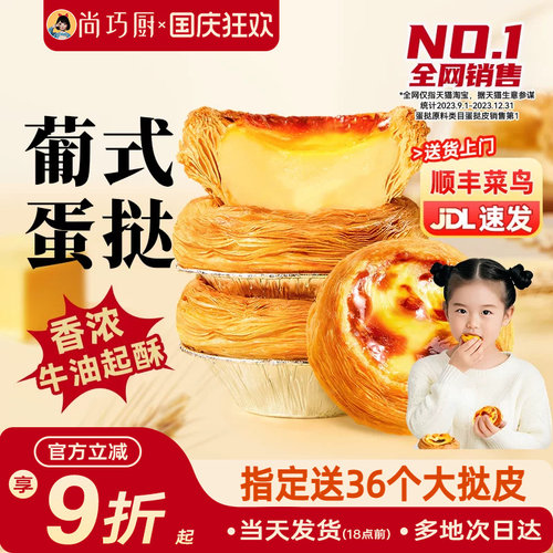 巧厨蛋挞皮0反式脂肪酸0添加色素