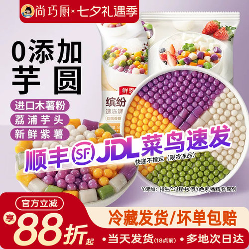 尚巧厨芋圆无添加小丸子手工奶茶