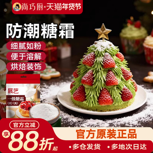 展艺糖粉烘焙专用糖霜细砂糖防潮蛋糕饼干曲奇家用新年装饰原材料