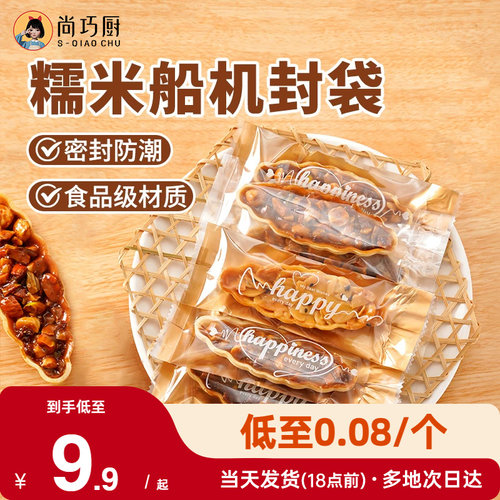 展艺糯米船焦糖杏仁牛轧酥包装袋