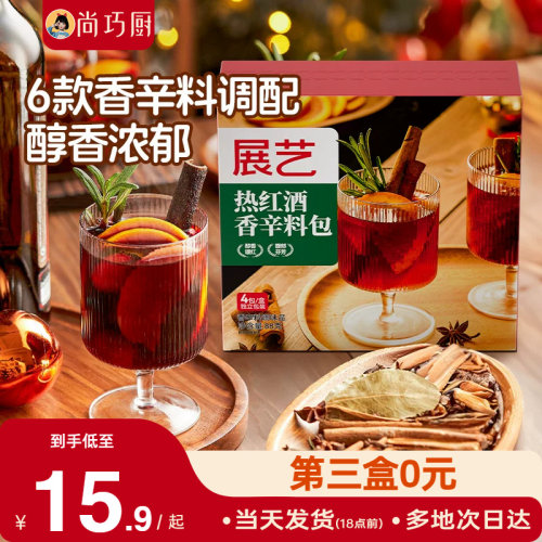 展艺热红酒香辛料包调味法式果酒原材料肉桂迷迭香中式高汤卤料包