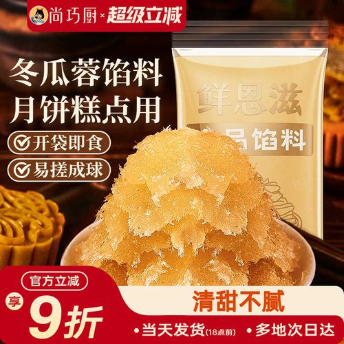冬瓜蓉馅料果味广式冰皮烘焙原料