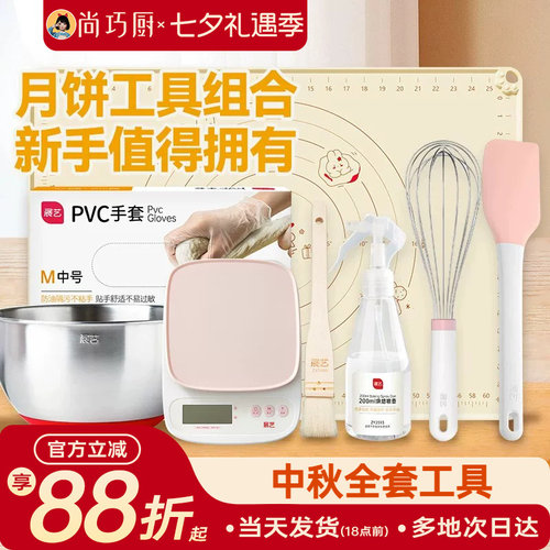 展艺月饼烘焙工具全套