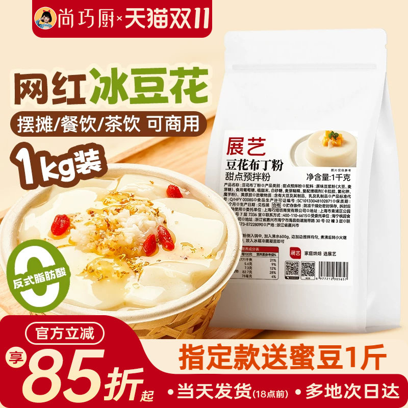 展艺豆花布丁粉网红奶豆腐果冻粉摆摊商用自制冰豆甜品奶茶店专用