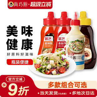 尚巧厨沙拉酱蔬菜水果三明治寿司商用蕃茄挤压瓶甜辣酱番茄酱组合