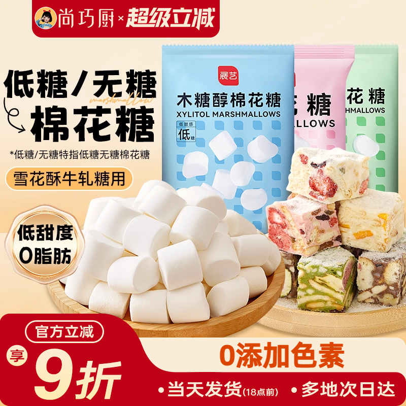 棉花糖雪花酥专用原材料套餐烘焙奶枣奶糕牛轧糖有低糖无糖款可选