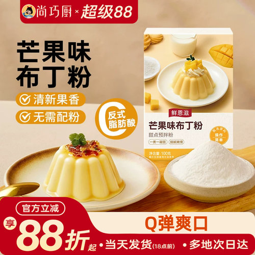 尚巧厨芒果布丁粉原料草莓奶酪鸡蛋diy果冻粉手工自制家用双皮奶