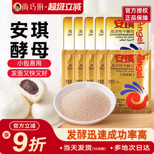 安琪高活性干酵母粉家用耐高糖