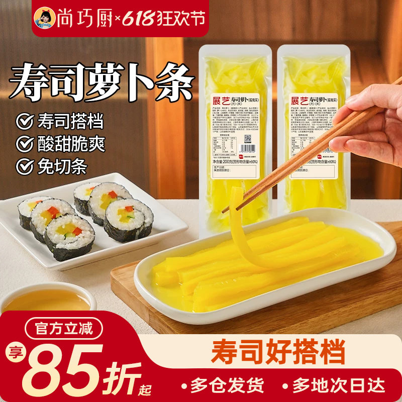 展艺寿司萝卜条200g日式调味萝卜寿司材料食材紫菜包饭套餐大根条