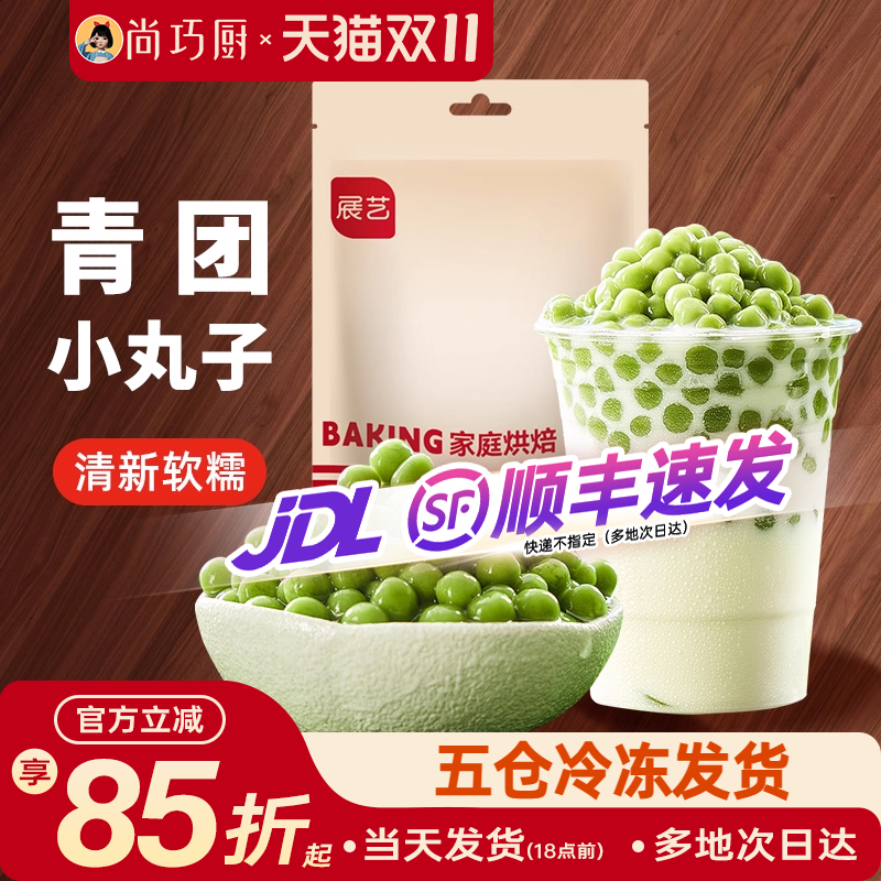 展艺无添加色素大小芋圆纯手工