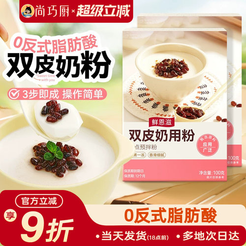 鲜恩滋免煮双皮奶粉100g