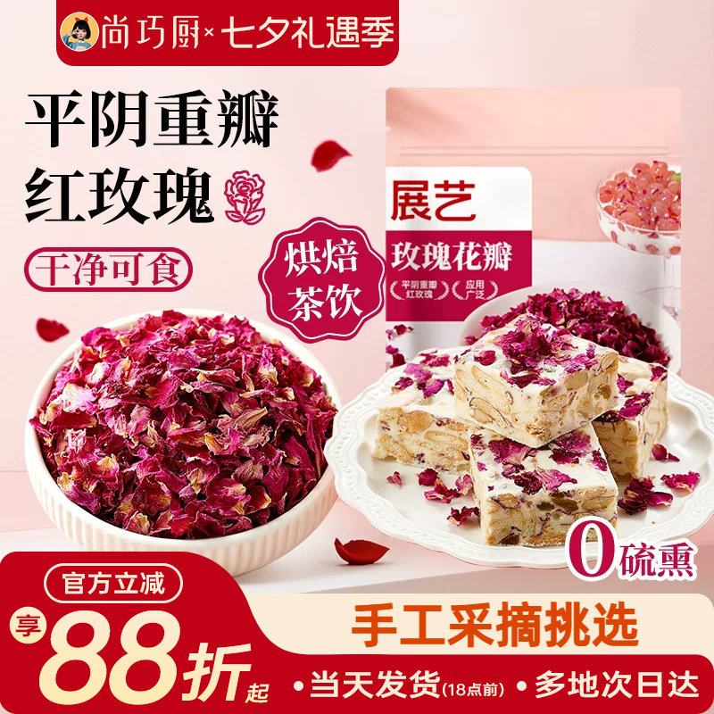 展艺平阴玫瑰花瓣碎食用风干