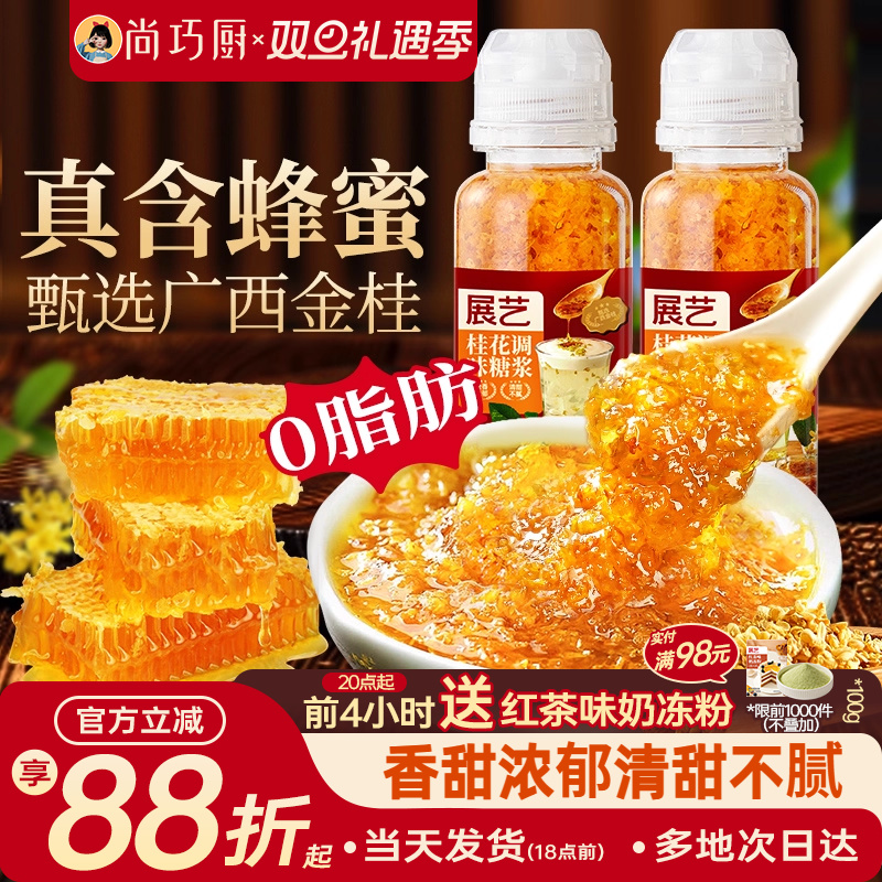 展艺桂花糖浆蜂蜜0脂冰粉酒酿酱专用奶茶蛋糕食用原料烘焙旗舰店
