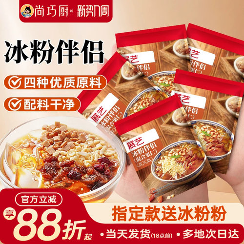 展艺冰粉伴侣配料小包装混合坚果花生碎网红白凉粉红糖材料商专用