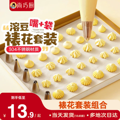 尚巧展艺花袋单个婴儿辅食挤奶油